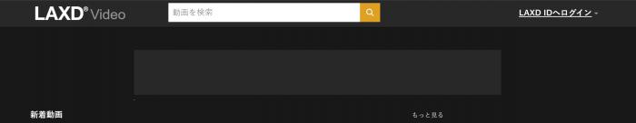 LAXDビデオ紹介-1
